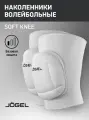 Наколенники для волейбола Jogel Soft Knee, цвет белый, размер L