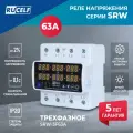 Реле напряжения Rucelf SRW-3F63A, трехфазное