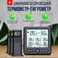 Термометр-Гигрометр SOVANCI, 3 датчика, беспроводной, ЖК-дисплей, черный