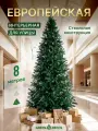 Искусственная интерьерная ствольная ель Green Trees Европейская, высота 8 м