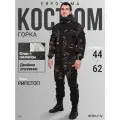 Костюм Горка Демисезонный рипстоп BERKUT.IV