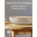 Набор салатников 2 шт. Villatic, 850 мл, Nouvelle, керамика