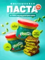 Фисташковая паста изумрудная для дубайского шоколада 200 г