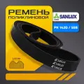 Поликлиновый ремень PK 1420/ 559 K E-POLY-V EPDM, SANLUX, 16 ручьев (16PK1420)