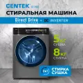Стиральная машина автомат с сушкой CENTEK CT-1967: 8кг/5кг/ 11 программ/ прямой привод/ инверторный двигатель/A+++