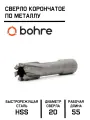 Сверло корончатое по металлу TCT Bohre 20х55
