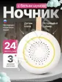 Ночник детский, с белым шумом, для новорожденных, 24 мелодии, датчик плача
