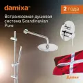 Душевая система с тропическим душем Damixa Scandinavian Pure хром, встраиваемый душевой комплект, штанга