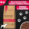 GRANDORF MED&MAXI Корм для взрослых собак средних и крупных пород Ягненок с индейкой 10 кг