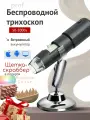 Цифровой беспроводной микроскоп трихоскоп + Силиконовый скраббер