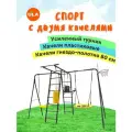 Спортивный комплекс ROMANA Спорт с двумя качелями