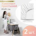 Комплект простыней на резинке PERINA для колыбели CoZee белый 81х51 см 2 шт ПРCZ-81х51.3-2
