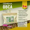 Семена Овса для посева Мосагрогрупп 3кг шопер