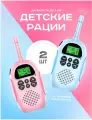 Развивающий игровой набор для детей рация детская. Детские рации комплект из 2х штук для мальчика и девочки KWT.