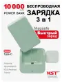 Зарядная станция 3 в 1 Magsafe 10000 mAh WST PowerBank PT99A