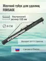 Тубус жесткий Forsage 125 см (черный)