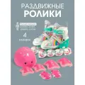 Коньки роликовые с защитой и шлемом , раздвижные светящиеся размер 33-36, розовые