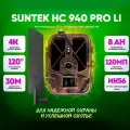 Уличная 4К фотоловушка Филин HC-940 (LTE-Pro-Li-4K) (S17310HC9) ( с голограммой) для охотника с мощным аккумулятором и приложением Филинcam