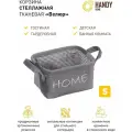 Корзина для хранения Handy Home Велюр S 4.03 л 1 серый 12 см 21 см 1 шт. 4 л 16 см надписи