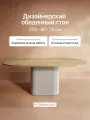 GEN GROUP Стол обеденный кухонный 200х90 см TRUBIS Wood, орех с белым металлическим подстольем
