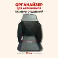 Органайзер в багажник автомобиля 35х30х30 рисунок фигурный ромб черный/строчка оранж/саквояж/бокс/кофр для авто