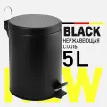 Ведро мусорное круглое с педалью Черное, 5л (2405)