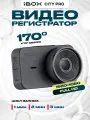 Видеорегистратор автомобильный iBOX City PRO fullHD 30 кадров в секунду