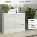 Комод Beneli спайс, 3 ящика, Белый глянец, 107х40х90 см