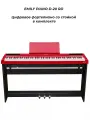 Цифровое пианино EMILY PIANO D-20 RD