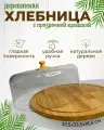 Деревянная хлебница с крышкой
