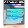 Подставка органайзер для канцелярии, металлическая, лоток для бумаг и документов