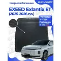 Коврик в багажник для автомобиля EXEED Exlantix ET (2025-), коврики Эксид Экслантикс ЕТ