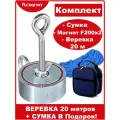 Поисковый магнит двухсторонний Росмагнит F200х2, сила сц. 260 кг (с веревкой 20м и сумкой)