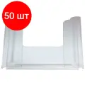 Комплект 50 штук, Карман настенный А5 Attache горизонтальный акрил