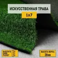 Рулон искусственного газона PREMIUM GRASS Comfort 20 Green 1х7 м. Декоративная трава с высотой ворса 20 мм.