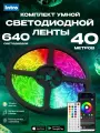Светодиодная лента RGB 24 В Intro 5050Kit умная с пультом и блоком питания, 40 м, 12 Вт