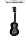 Hamano U2Kit/CBK Black Sparkle укулеле сопрано с чехлом.