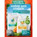 Гель для стирки 2в1 с пятновыводителем CRISPI 5 л.+ Кондиционер для стирки CRISPI Уютное прикосновение 5 л.