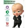 Босс-молокосос 3 Ростовая фигура, Гофрокартон, (Print100.ru)