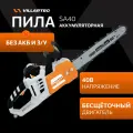 Аккумуляторная цепная пила 40 В / VILLARTEC SA40