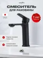 Смеситель для раковины TOKITO TAT TOK-TAT-1011BL компактный латунь черный Япония