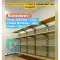 Стеллаж металлический сборный. Комплект с 800 стойкой (455 длина)