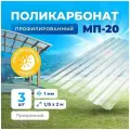 Профилированный монолитный поликарбонат - пластиковый профлист. Цвет Прозрачный 1мм 2м 3 листа