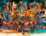 Флешка 100 Best Movies, в подарочной коробке, сборник 100 лучших фильмов