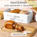 Контейнер для хранения / хлебница / короб металлический 42,3х23х12,7 см Elan Gallery Белый с бамбуковой крышкой