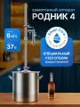 Самогонный аппарат Родник 4 37 л/ Самогонный аппарат колонного типа 37 литров