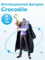 Фигурка аниме Ван Пис One Piece The Grandline Series Extra Крокодайл Crocodile 17см 85895