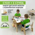 Детский деревянный стол и 2 стула с подушкой, комплект растущей мебели, с грифельной доской и мольбертом