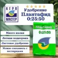 Удобрение Агромастер Плантафид 0-25-50, гранулы, питание и стимуляция роста, 1 кг