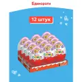 Яйцо Kinder Сюрприз c игрушкой внутри, коллекция Единороги, 12 шт по 20 г